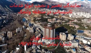 انواع خدمات تاسیساتی در منطقه ولنجک