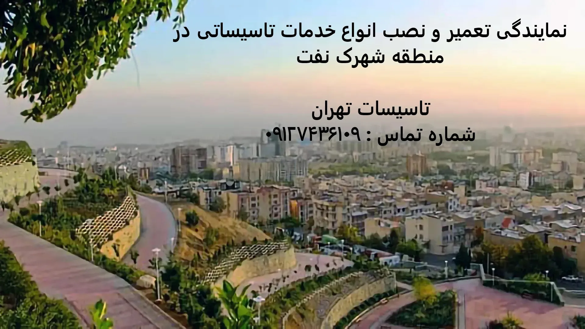 انواع خدمات تاسیساتی در منطقه شهرک نفت