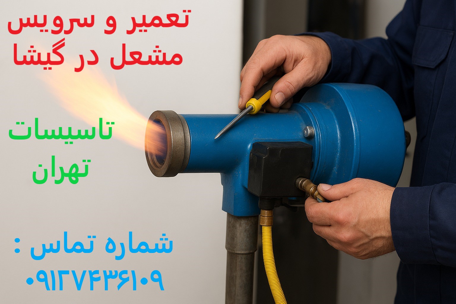 تعمیر و سرویس مشعل در گیشا