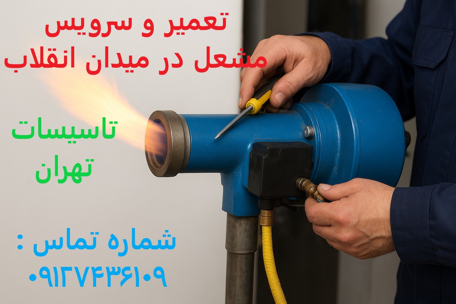 تعمیر و سرویس مشعل در میدان انقلاب