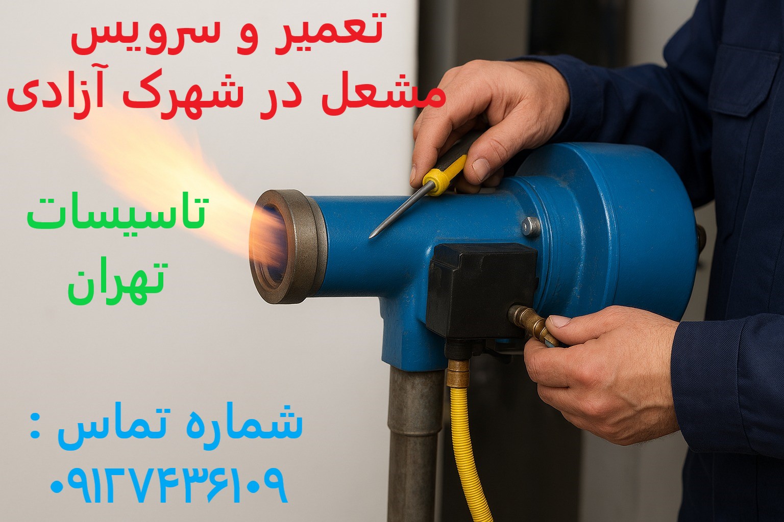 تعمیر و سرویس مشعل در شهرک آزادی