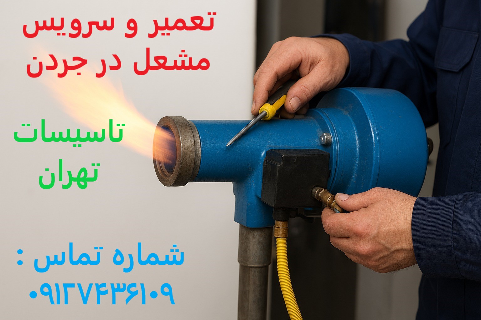 تعمیر و سرویس مشعل‌ در جردن